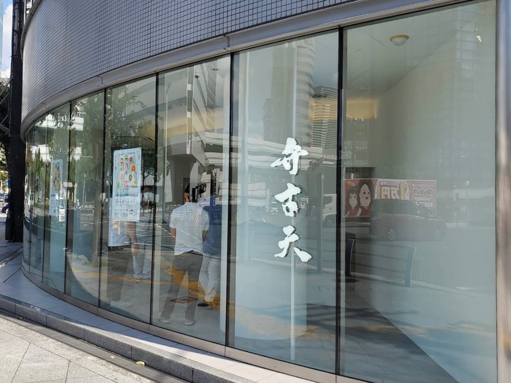 弁才天 堂島店02